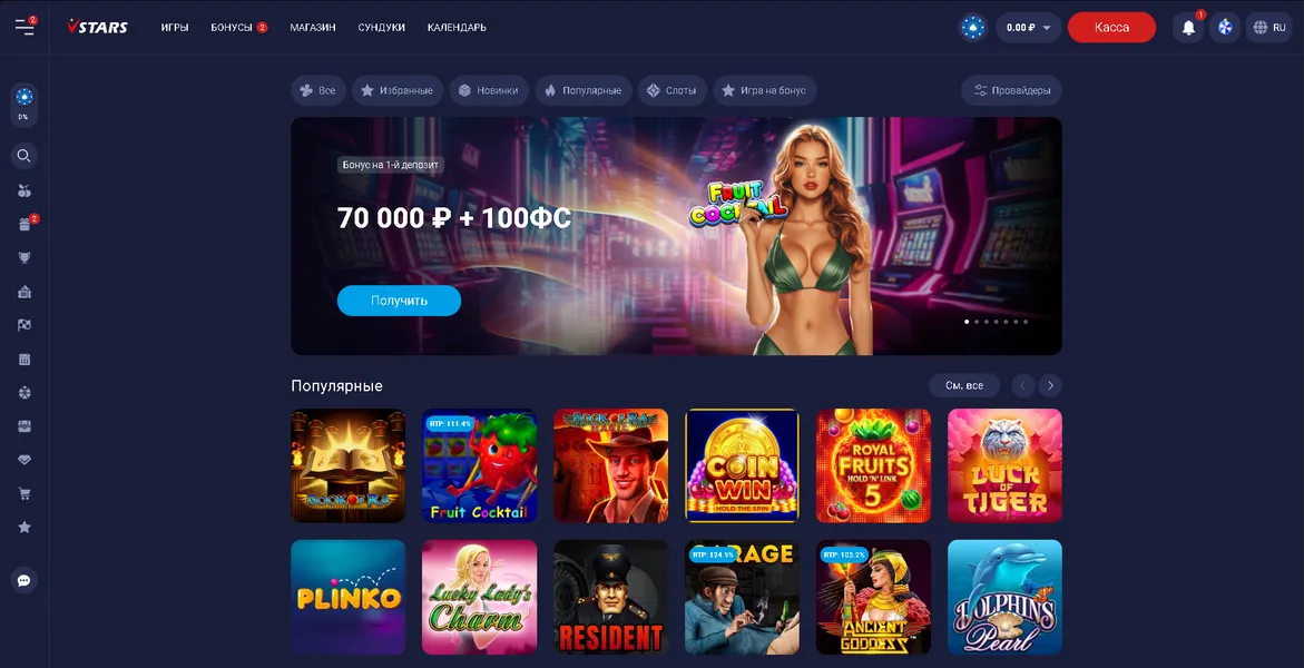 Приложение Vulkan Stars Casino: скачивание и установка